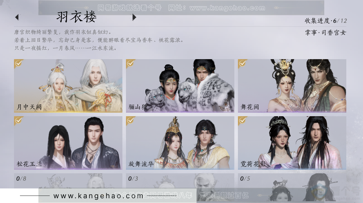 YYS31553燕云十六声账号详情图12