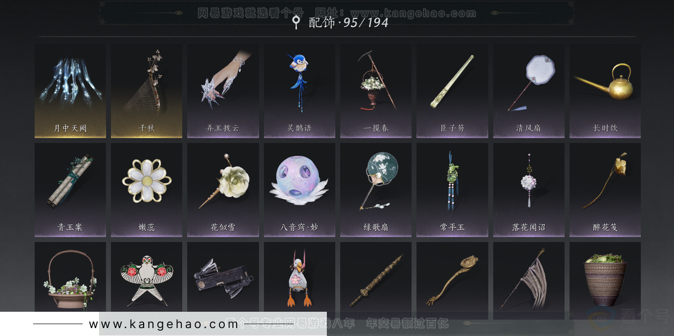 YYS31553燕云十六声账号详情图18