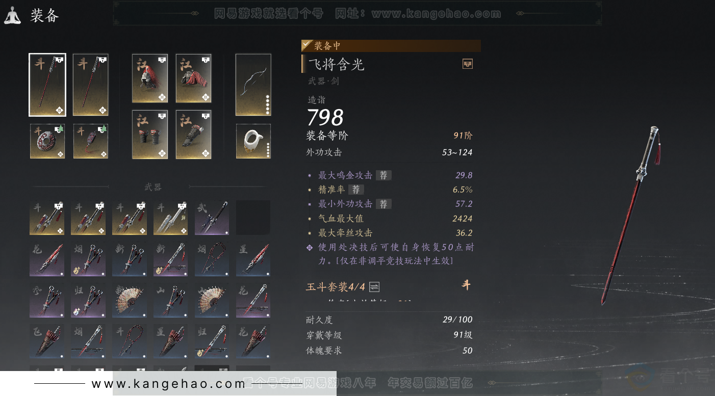 YYS31553燕云十六声账号详情图25
