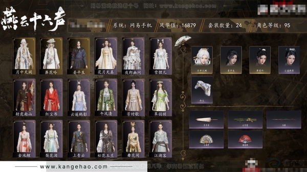 燕云十六声账号官服角色等级：95
 风华值：16879
 武林造诣：2.826鹅
 套装：葬花吟/晏平生/月中天阙/芳时歇/午风清/逐红花/红尘书/江湖客/松花玉兰/上青云/花月天真/舞花间/射虎南山/金池鲤/雪...