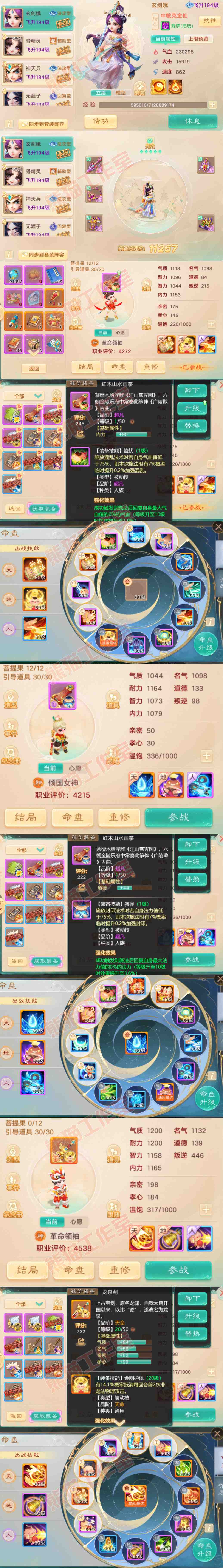 93460大话西游账号详情图11