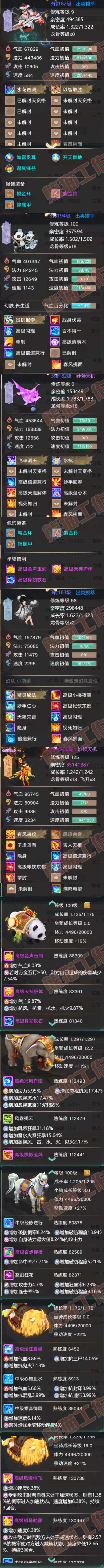 93460大话西游账号详情图7