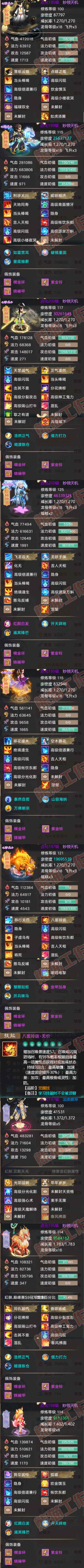 93460大话西游账号详情图6