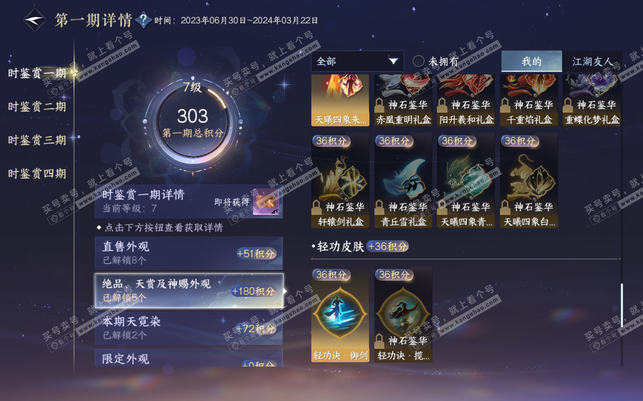 NSH320247逆水寒手游账号详情图14 NSH320247逆水寒手游账号详情图14