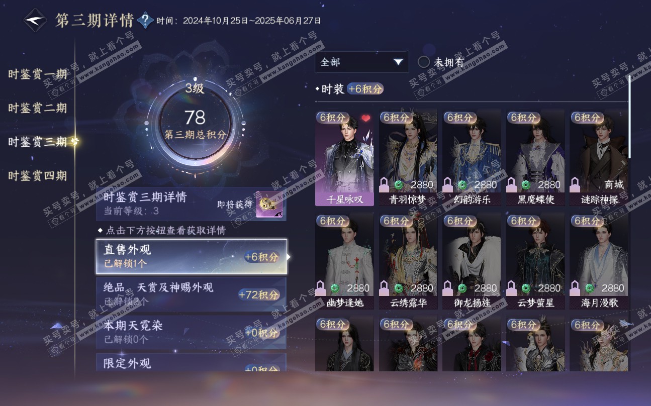 NSH320247逆水寒手游账号详情图17 NSH320247逆水寒手游账号详情图17