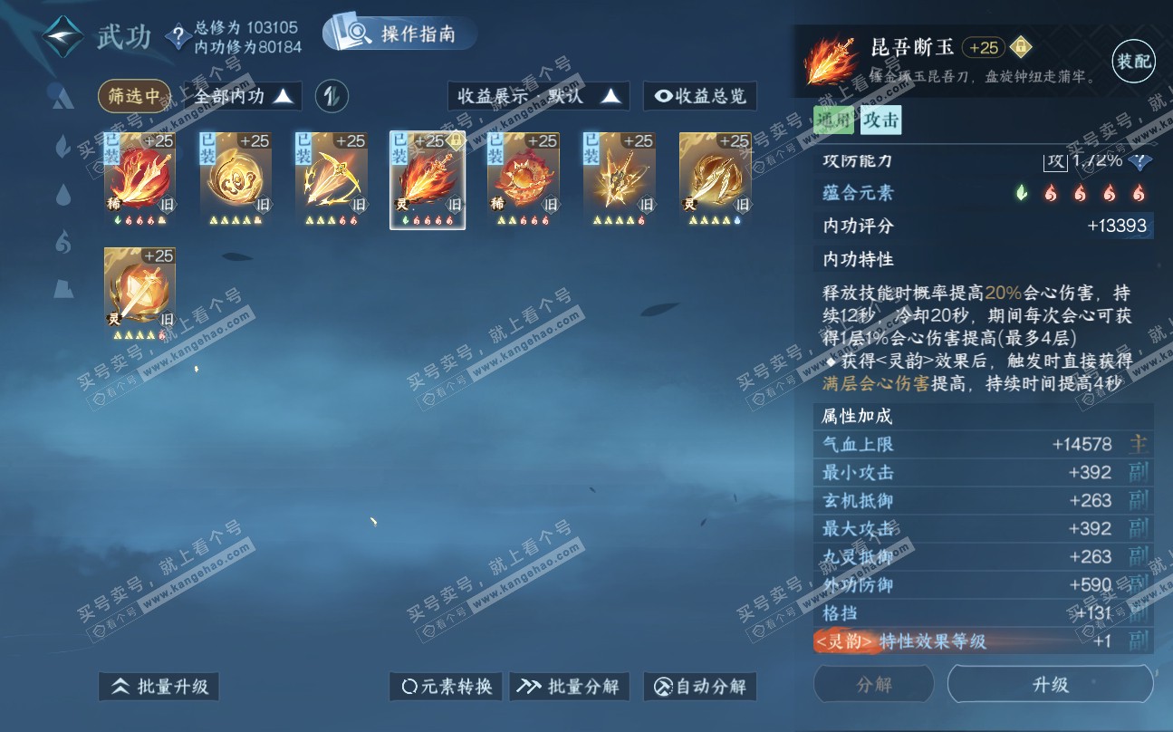 NSH320247逆水寒手游账号详情图27 NSH320247逆水寒手游账号详情图27