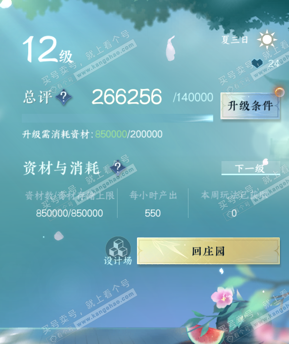 NSH320247逆水寒手游账号详情图30 NSH320247逆水寒手游账号详情图30