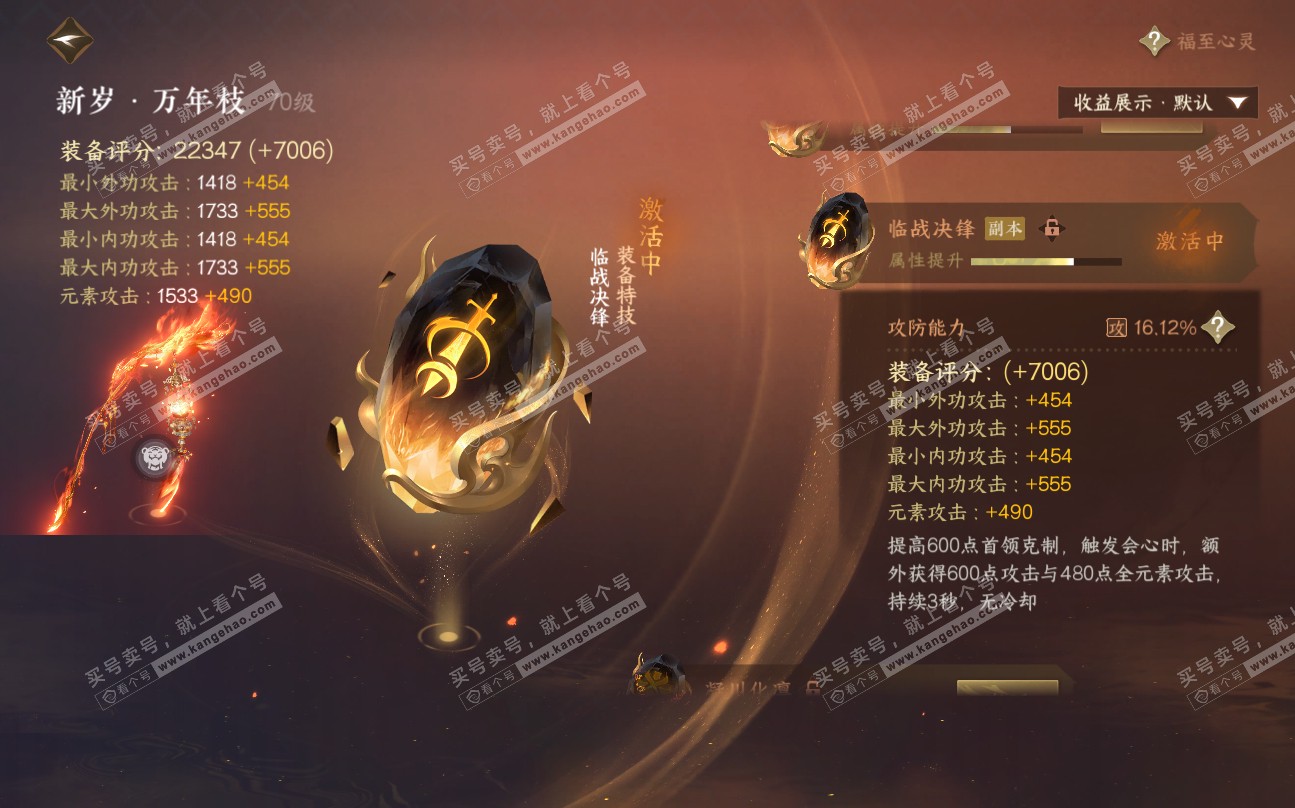 NSH320247逆水寒手游账号详情图18 NSH320247逆水寒手游账号详情图18