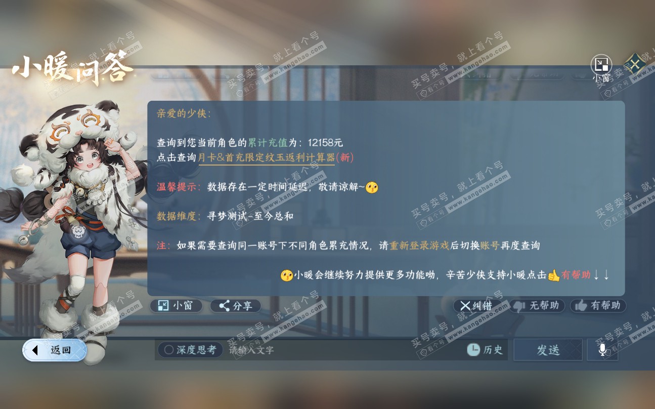 NSH320247逆水寒手游账号详情图34 NSH320247逆水寒手游账号详情图34