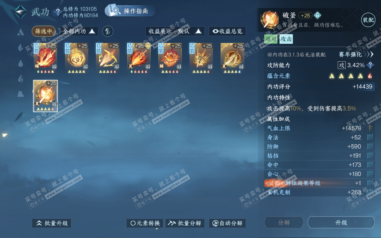 NSH320247逆水寒手游账号详情图29 NSH320247逆水寒手游账号详情图29