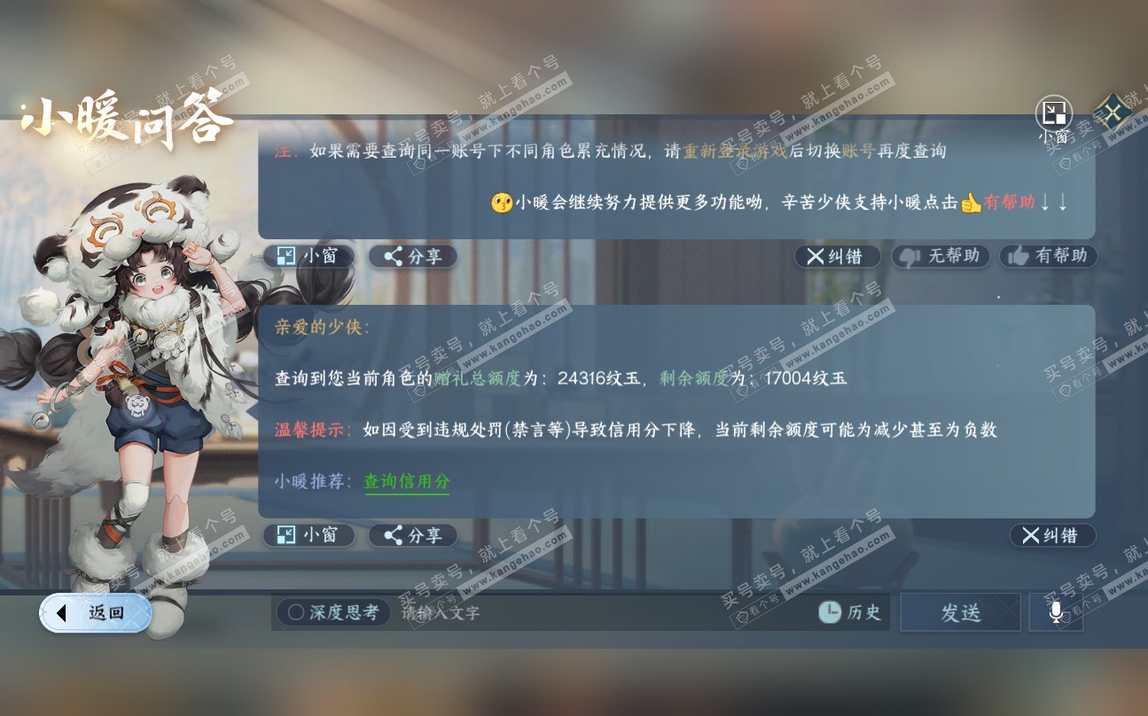 NSH320247逆水寒手游账号详情图33 NSH320247逆水寒手游账号详情图33