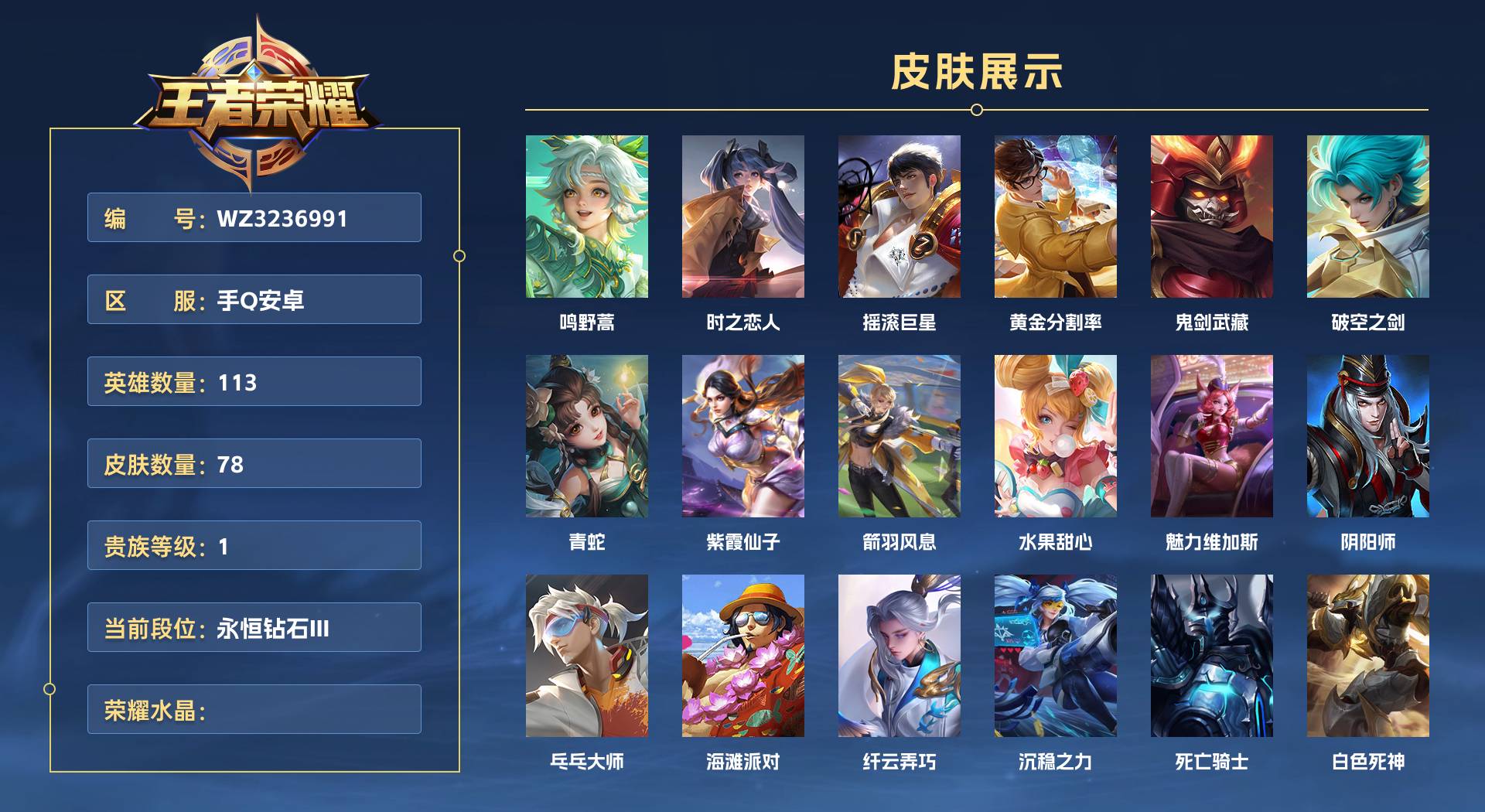 WZ3236991王者荣耀账号详情图1