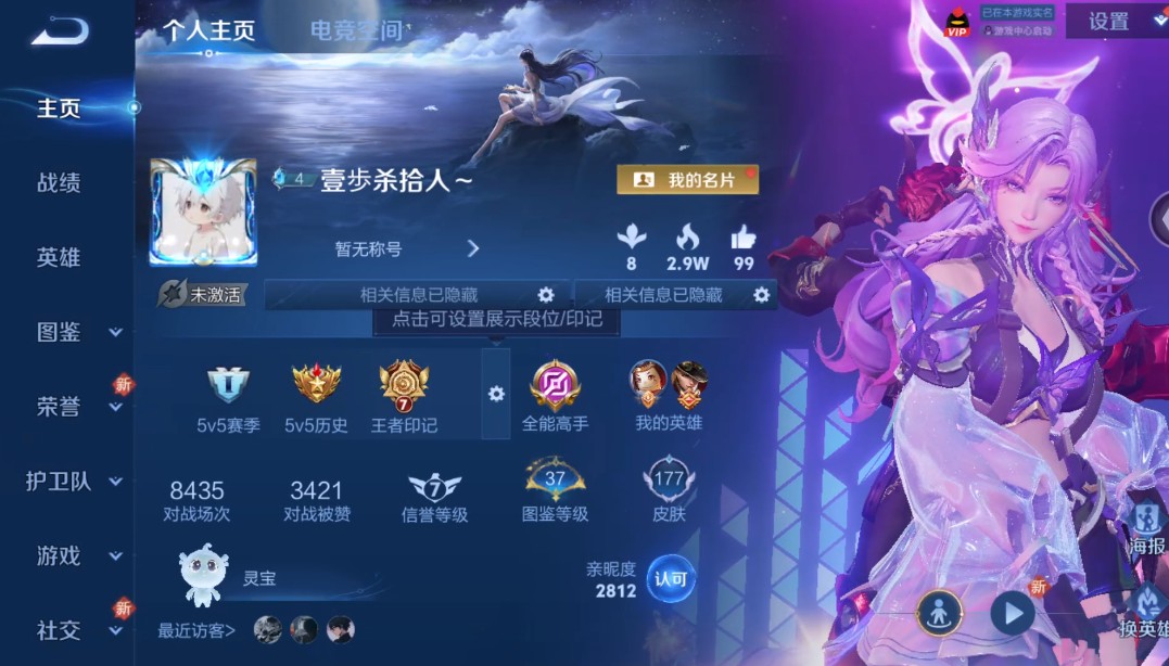WZ3236666王者荣耀账号详情图7