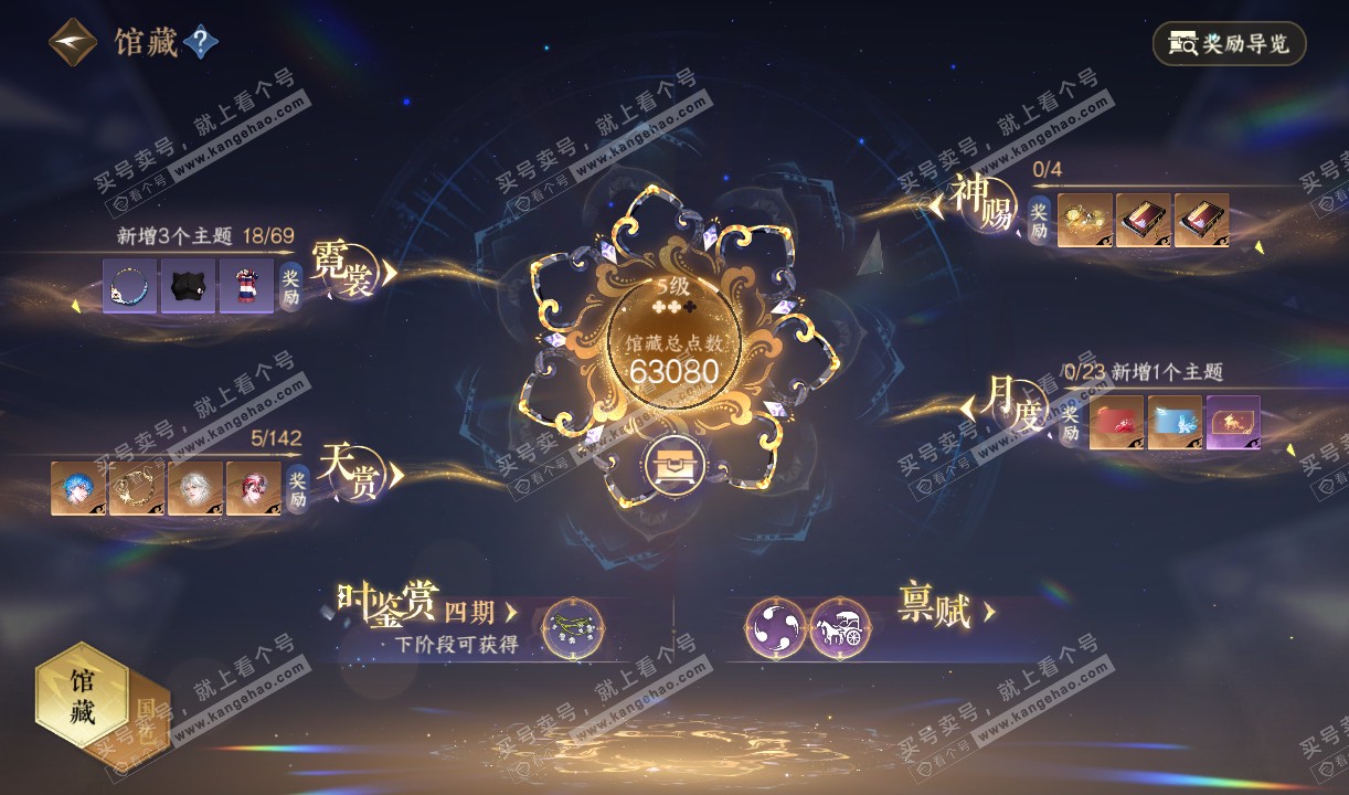 NSH320251逆水寒手游账号详情图11 NSH320251逆水寒手游账号详情图11
