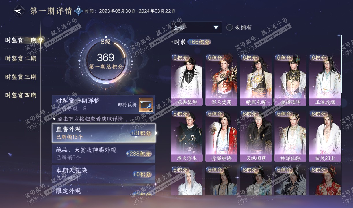 NSH320251逆水寒手游账号详情图13 NSH320251逆水寒手游账号详情图13