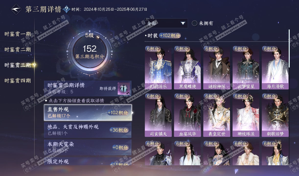 NSH320251逆水寒手游账号详情图17 NSH320251逆水寒手游账号详情图17