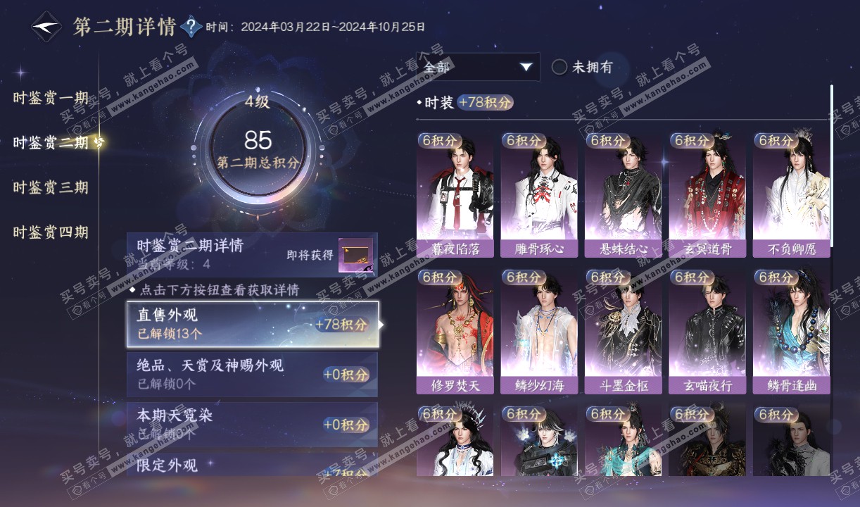 NSH320251逆水寒手游账号详情图15 NSH320251逆水寒手游账号详情图15