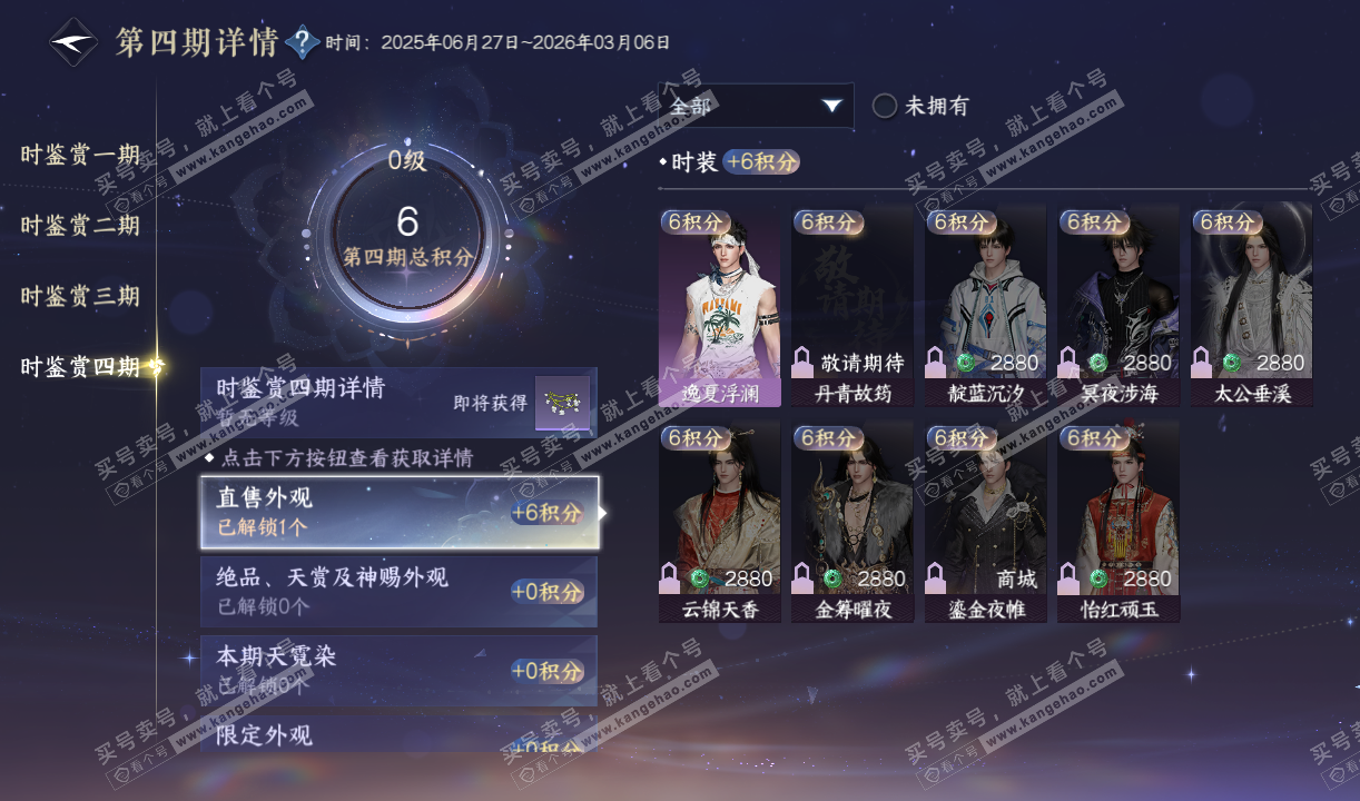 NSH320251逆水寒手游账号详情图19 NSH320251逆水寒手游账号详情图19