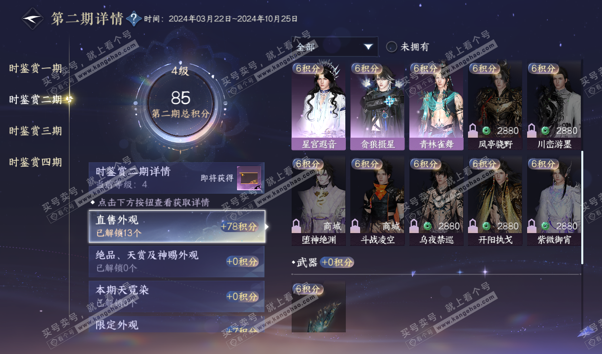 NSH320251逆水寒手游账号详情图16 NSH320251逆水寒手游账号详情图16