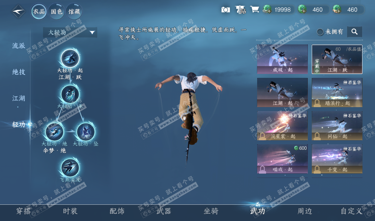 NSH320251逆水寒手游账号详情图9 NSH320251逆水寒手游账号详情图9