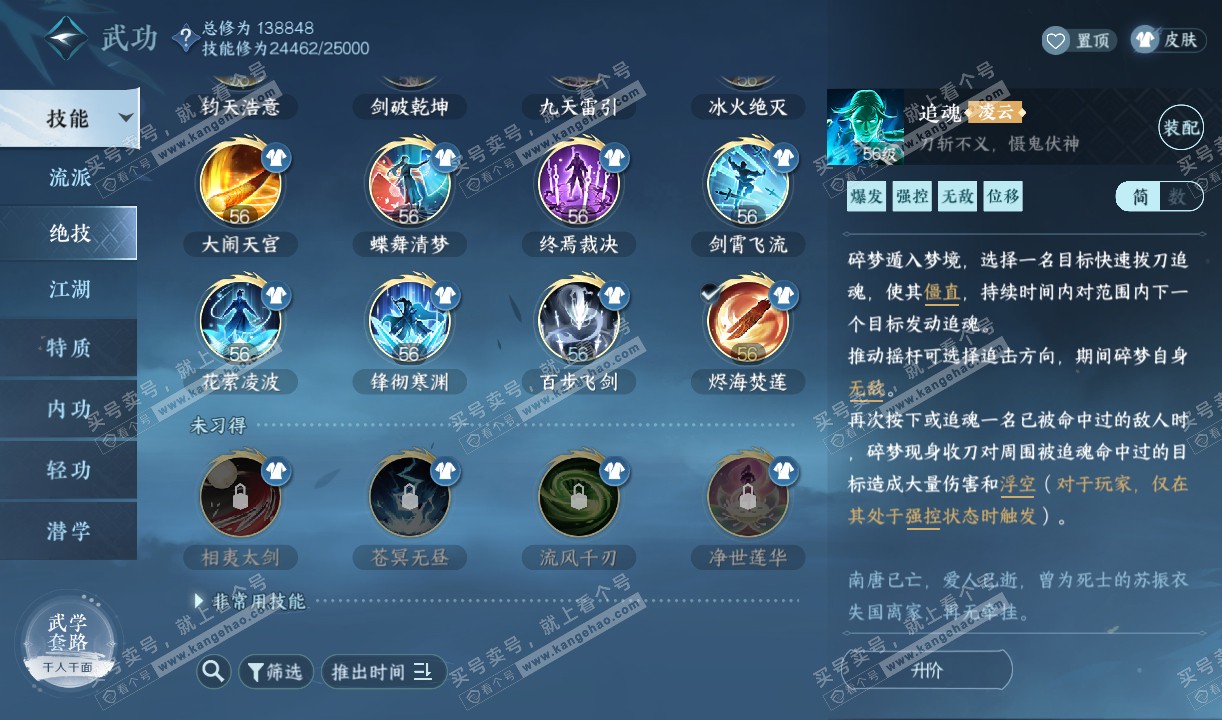 NSH320251逆水寒手游账号详情图21 NSH320251逆水寒手游账号详情图21