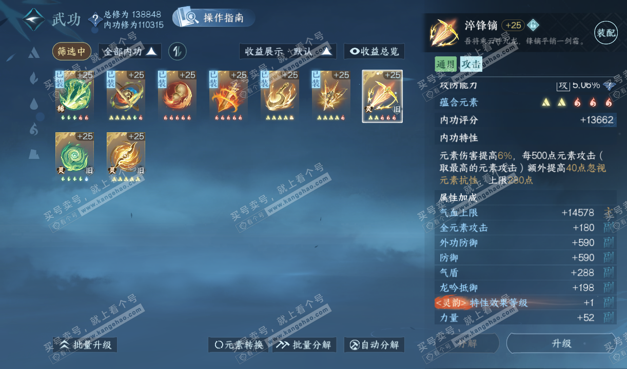 NSH320251逆水寒手游账号详情图24 NSH320251逆水寒手游账号详情图24