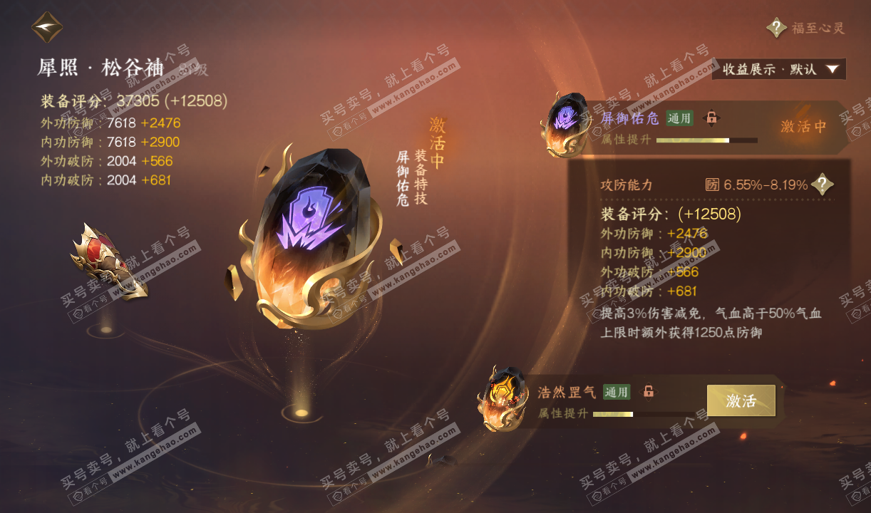 NSH320251逆水寒手游账号详情图28 NSH320251逆水寒手游账号详情图28