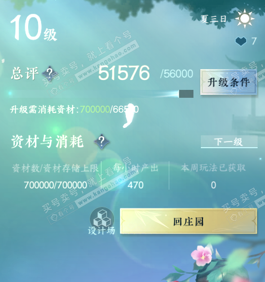 NSH320251逆水寒手游账号详情图35 NSH320251逆水寒手游账号详情图35
