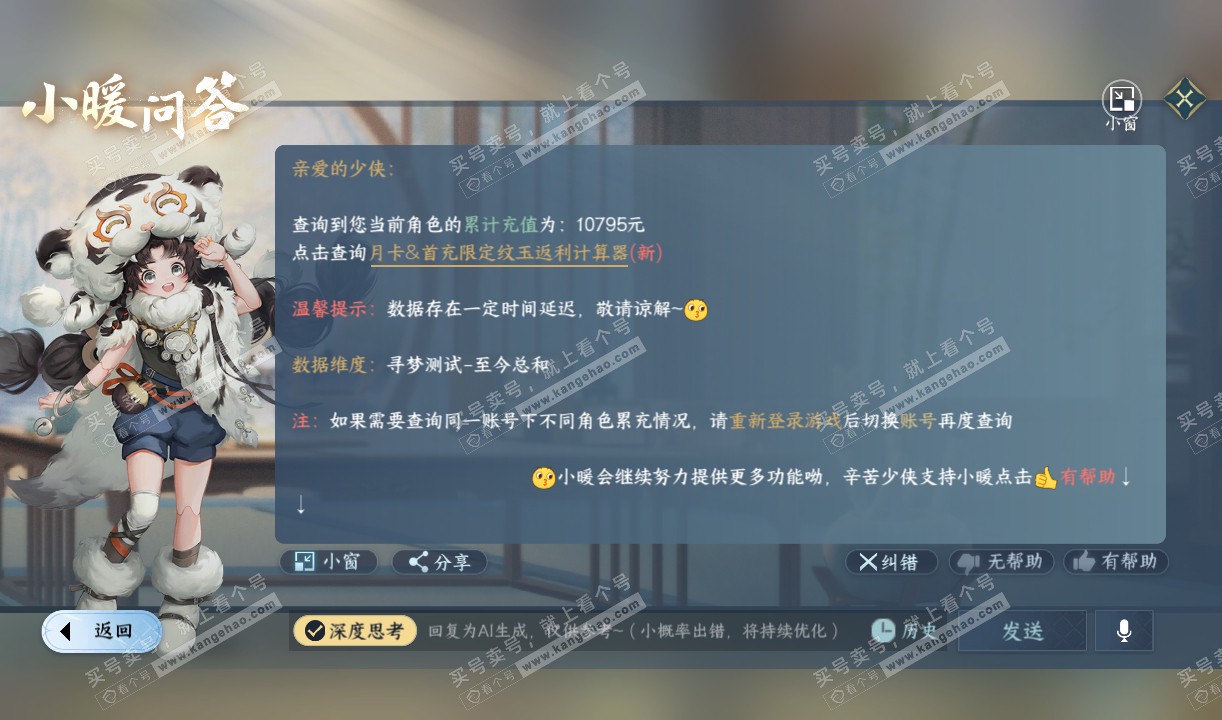 NSH320251逆水寒手游账号详情图36 NSH320251逆水寒手游账号详情图36