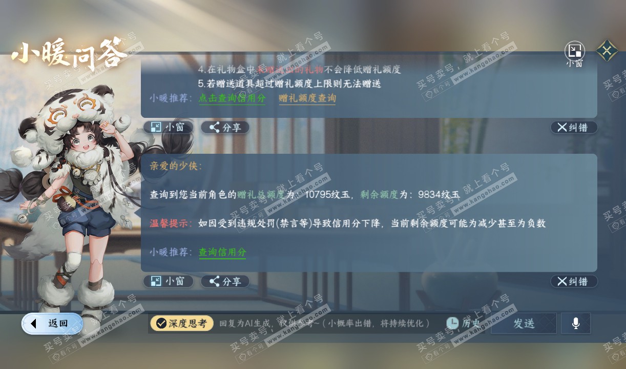 NSH320251逆水寒手游账号详情图37 NSH320251逆水寒手游账号详情图37