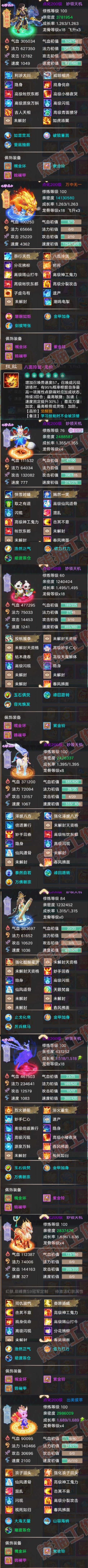 93459大话西游账号详情图5