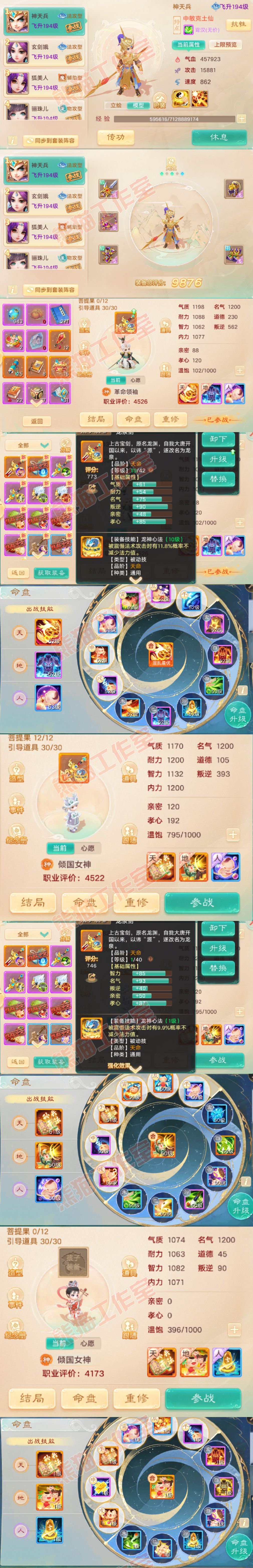 93459大话西游账号详情图10
