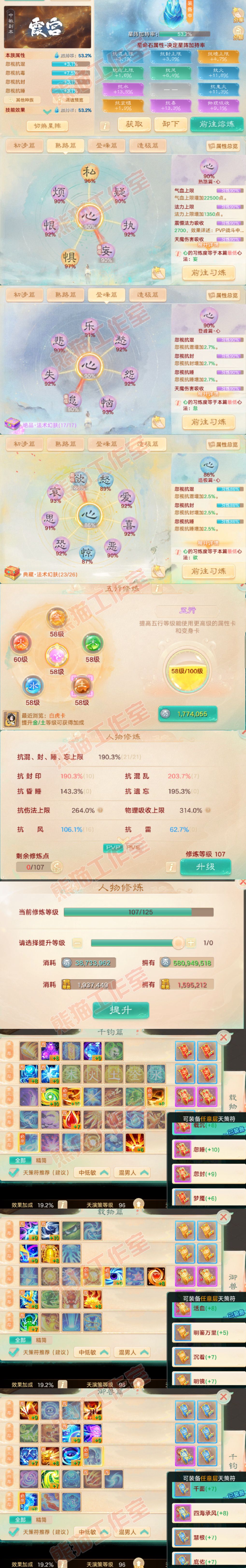 93459大话西游账号详情图3