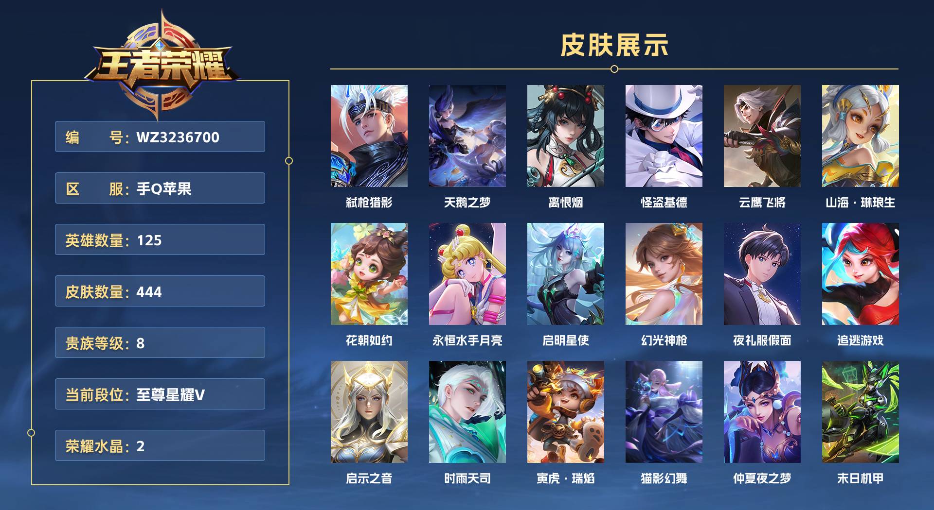 WZ3236700王者荣耀账号详情图1