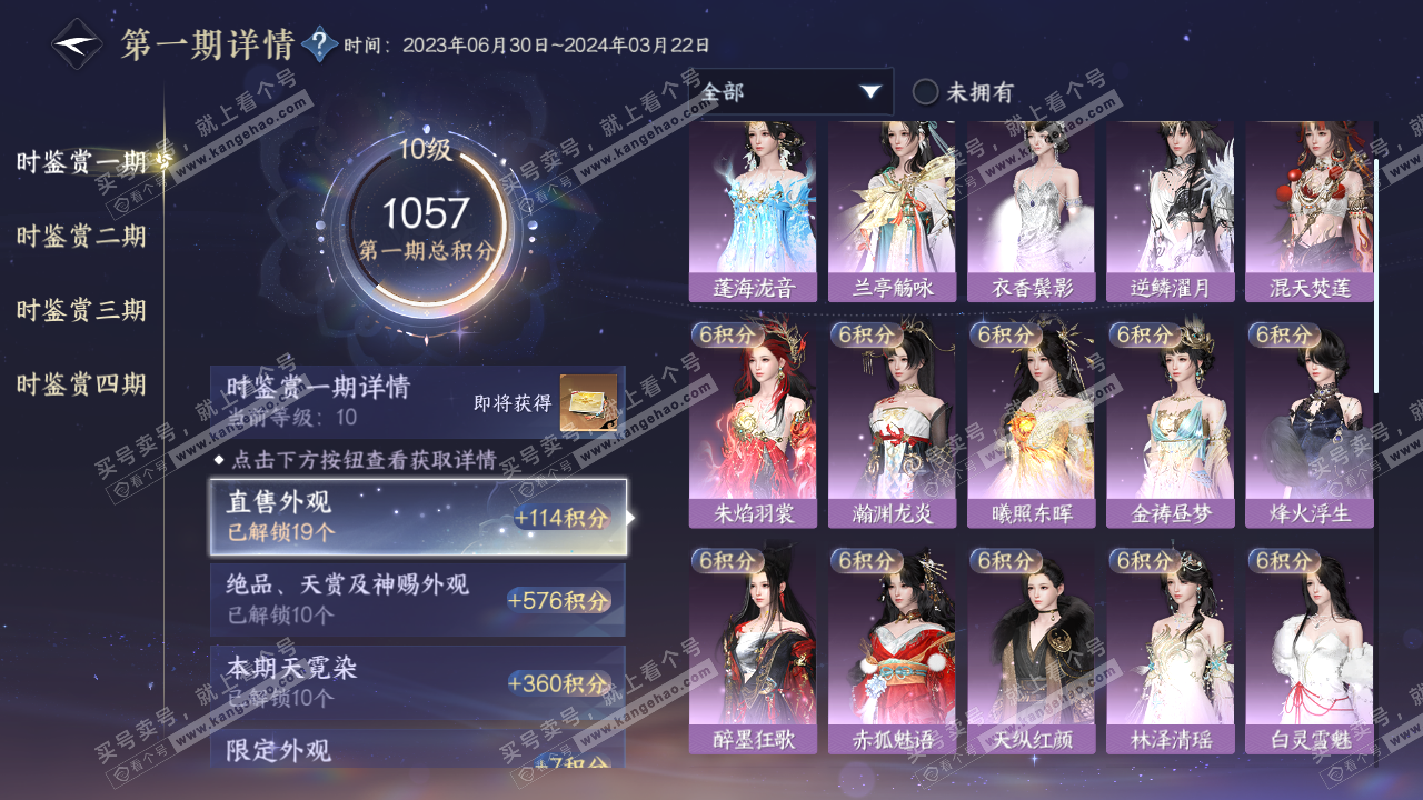 NSH320253逆水寒手游账号详情图7