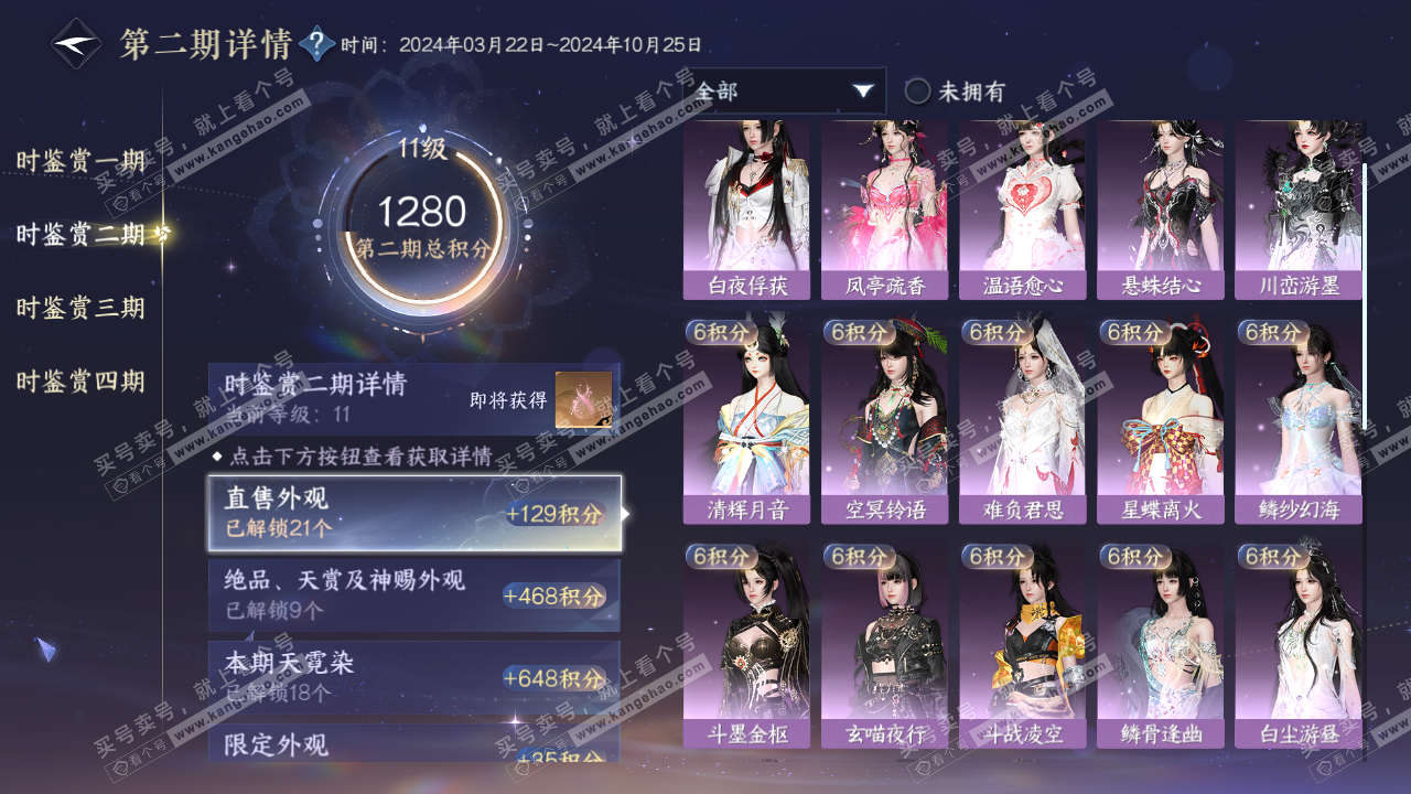 NSH320253逆水寒手游账号详情图10