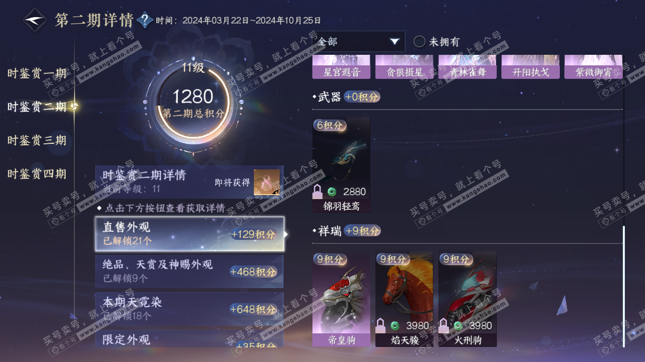NSH320253逆水寒手游账号详情图12