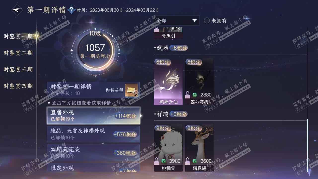 NSH320253逆水寒手游账号详情图9