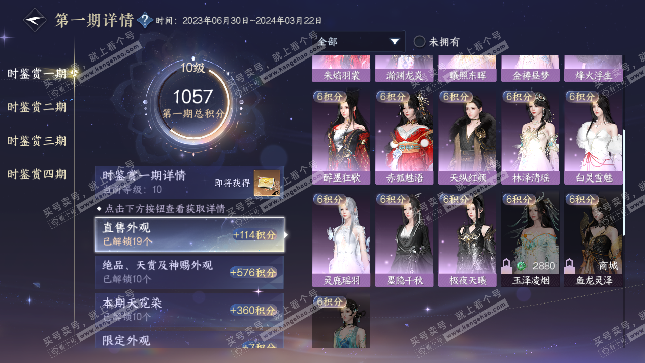 NSH320253逆水寒手游账号详情图8