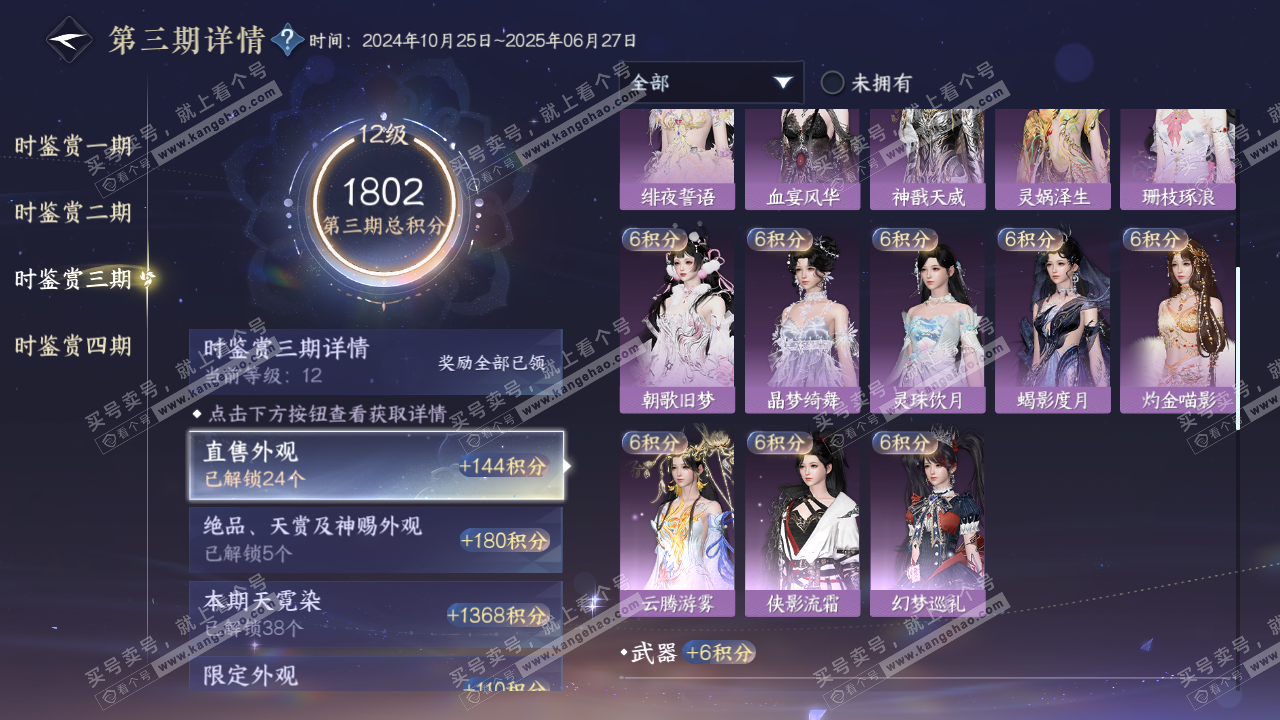 NSH320253逆水寒手游账号详情图14