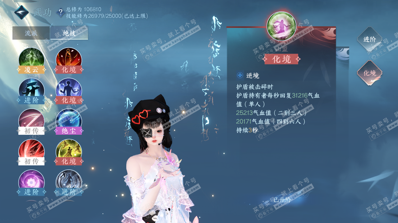 NSH320253逆水寒手游账号详情图17
