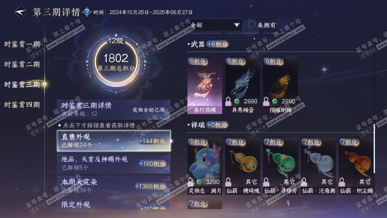 NSH320253逆水寒手游账号详情图15