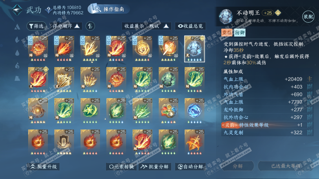 NSH320253逆水寒手游账号详情图20