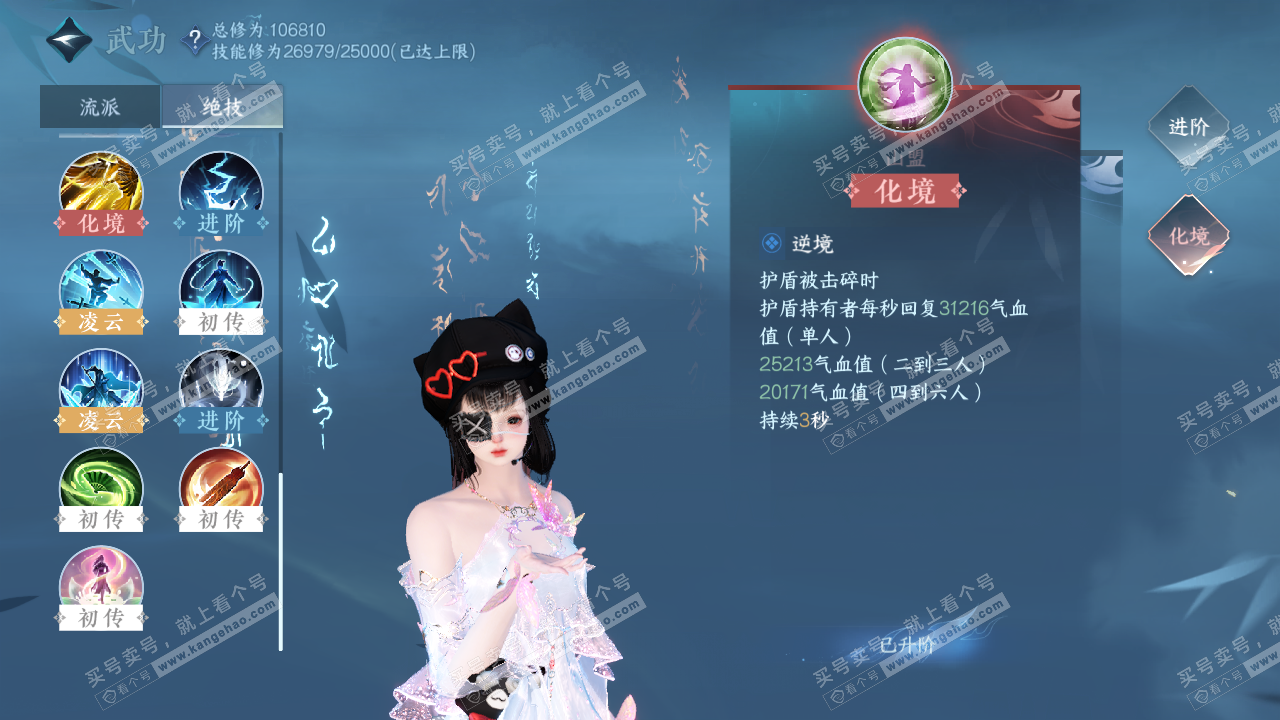 NSH320253逆水寒手游账号详情图19