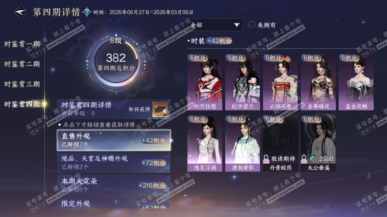 NSH320253逆水寒手游账号详情图16