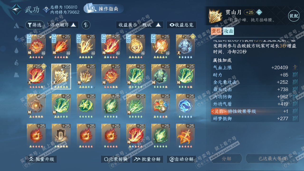 NSH320253逆水寒手游账号详情图22