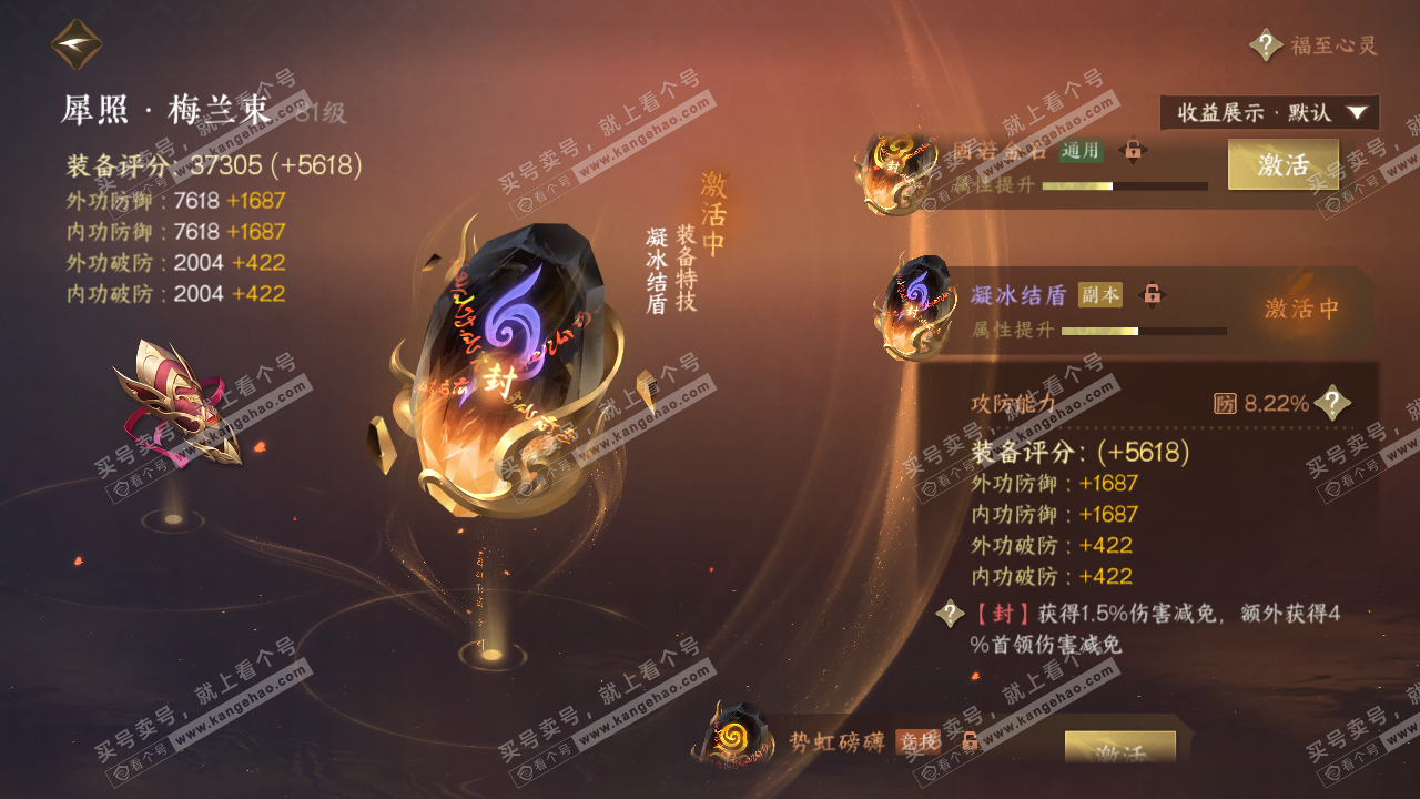 NSH320253逆水寒手游账号详情图24