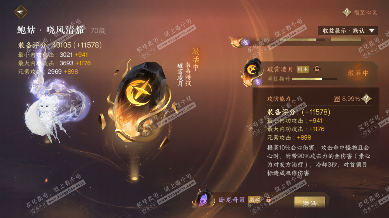 NSH320253逆水寒手游账号详情图23