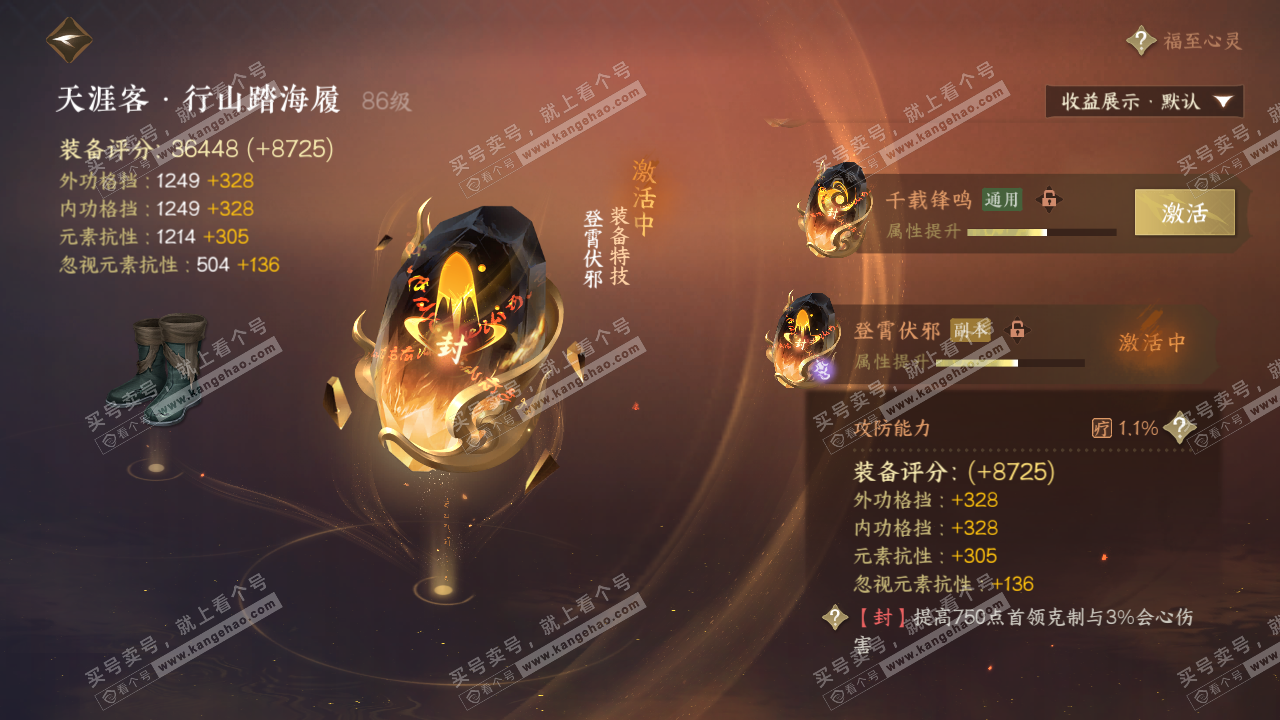 NSH320253逆水寒手游账号详情图27
