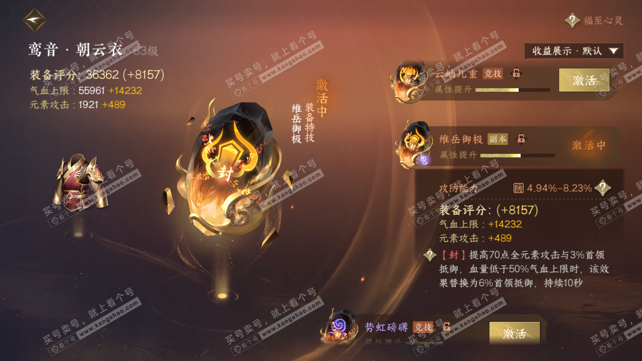 NSH320253逆水寒手游账号详情图25